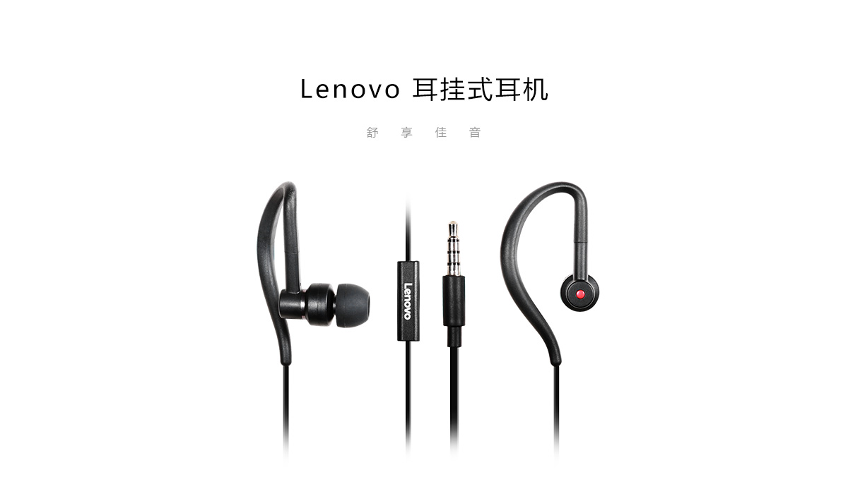 Thinkpad Lenovo耳挂式耳机 (4XD0K92774)