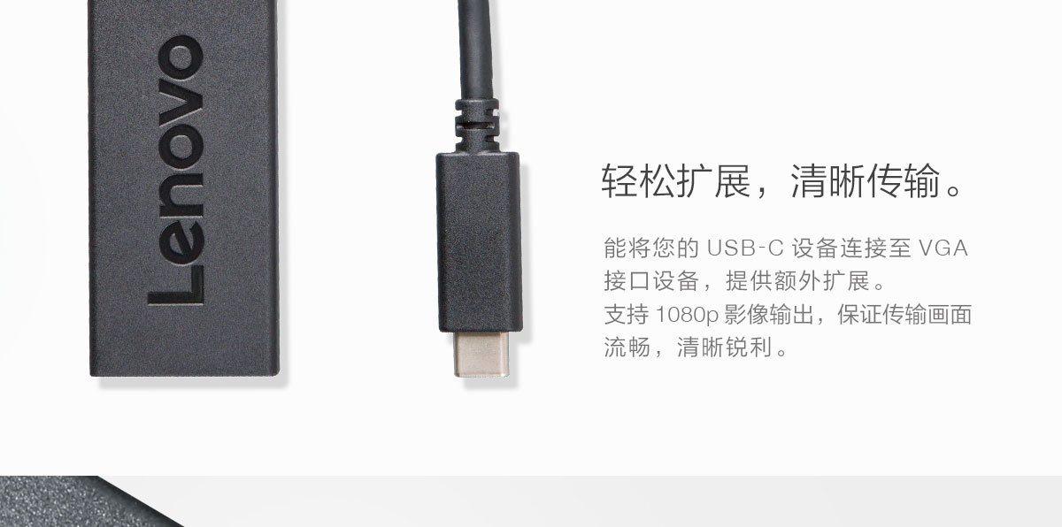 Thinkpad Lenovo USB-C to VGA转接线 (4X90M42956)