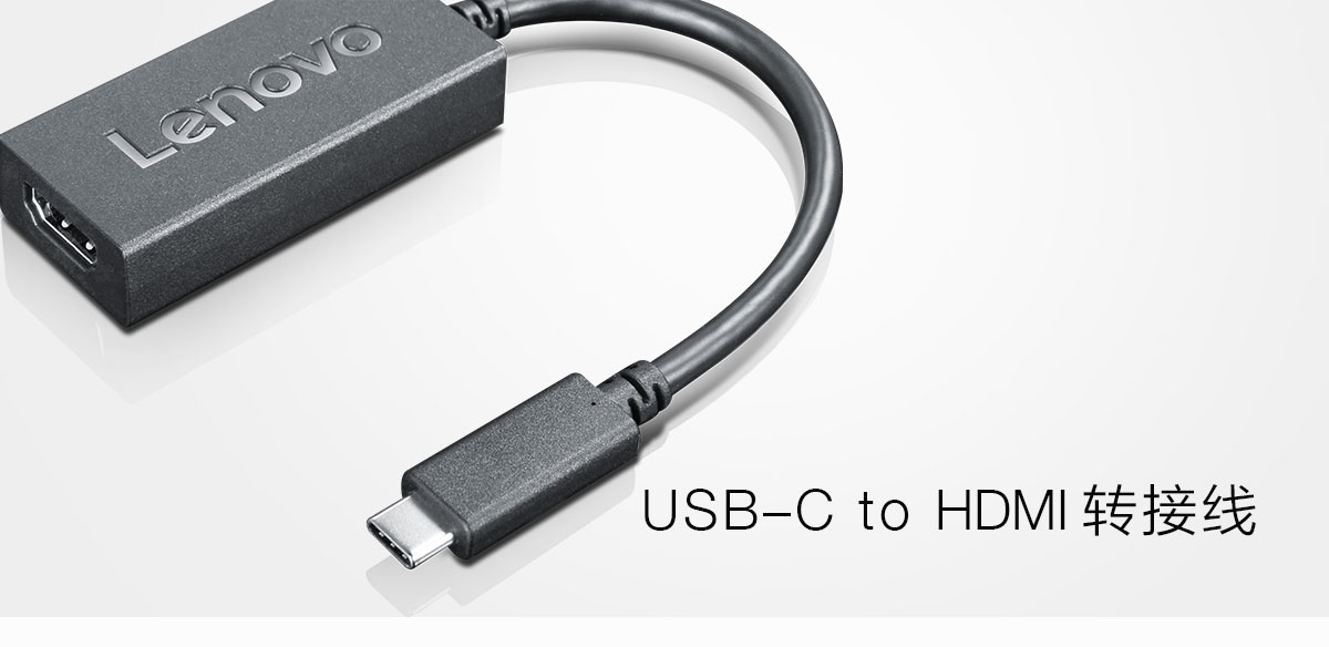 Thinkpad Lenovo USB-C to HDMI转接线 (4X90M44010)
