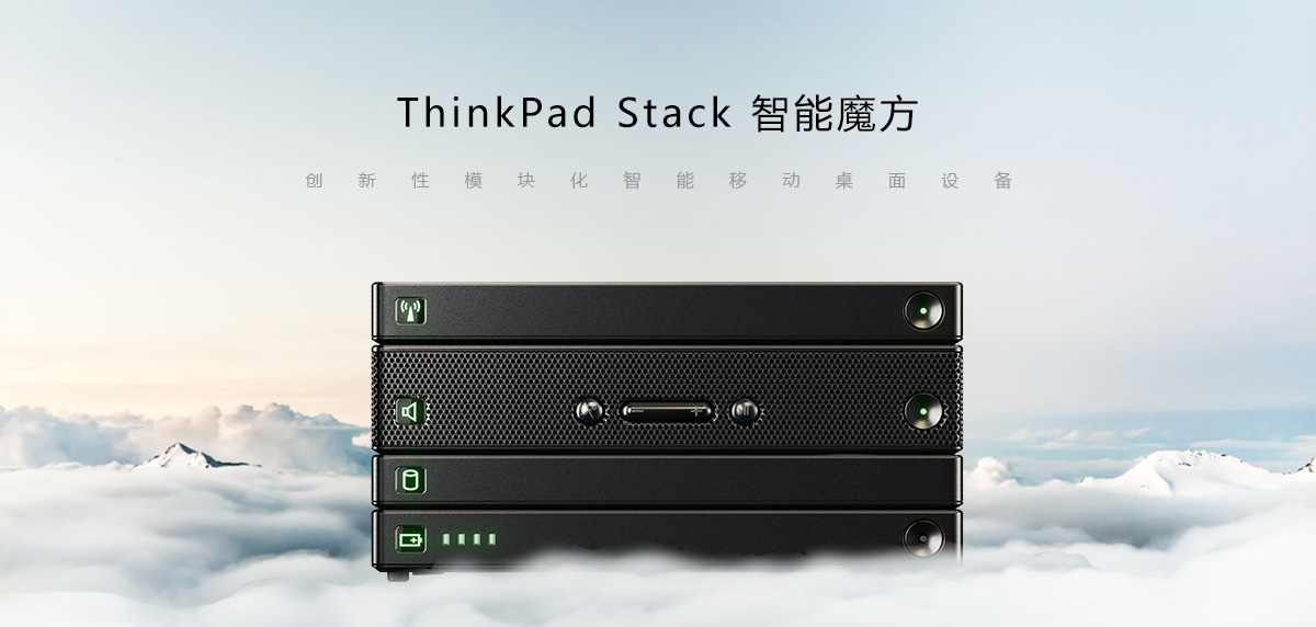 Thinkpad ThinkPad Stack智能魔方 (4XH0H34190)