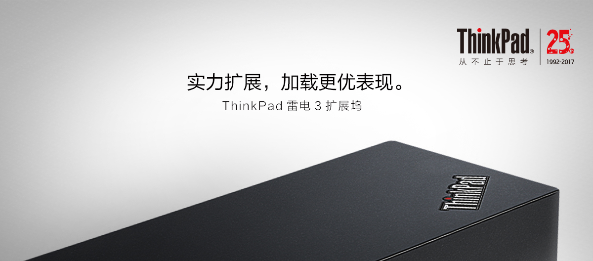 Thinkpad ThinkPad雷电3扩展坞 (40AC0135CN)