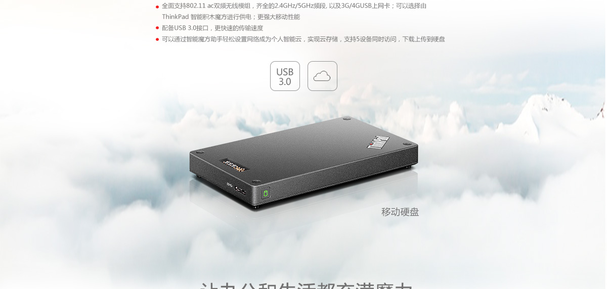 Thinkpad ThinkPad Stack智能魔方 (4XH0H34190)