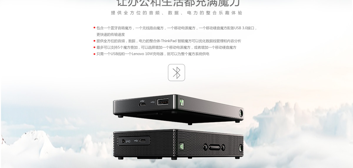 Thinkpad ThinkPad Stack智能魔方 (4XH0H34190)