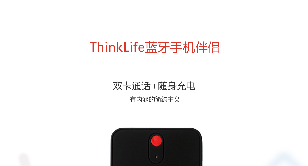Thinkpad ThinkLife蓝牙手机伴侣 (4XH0K88100)