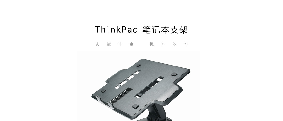 Thinkpad ThinkPad笔记本支架 (45J9292)