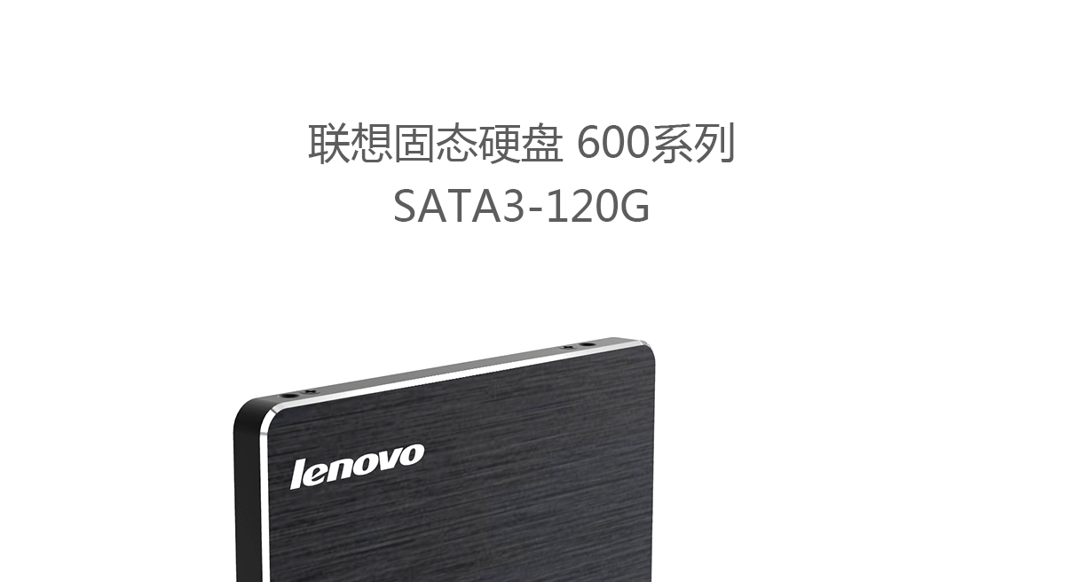 Thinkpad 联想固态硬盘600系列SATA3 120G (4XB0J40280)