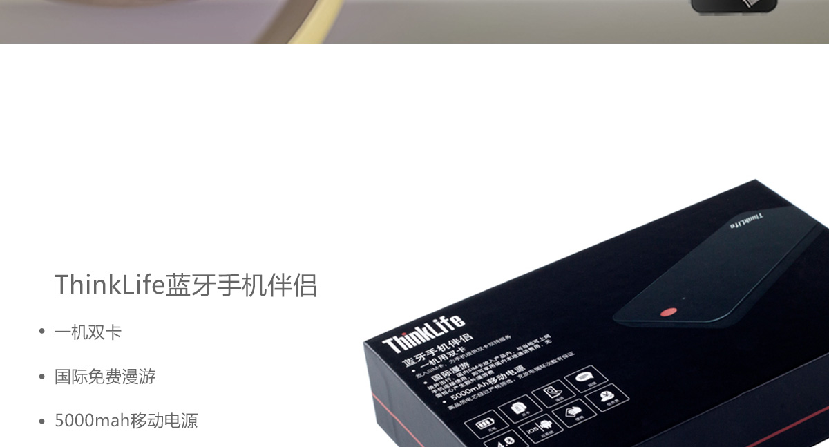 Thinkpad ThinkLife蓝牙手机伴侣 (4XH0K88100)