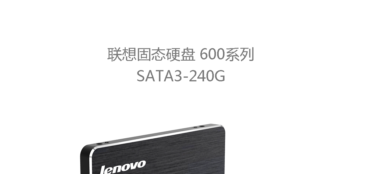 Thinkpad 联想固态硬盘600系列SATA3 240G (4XB0J40281) 