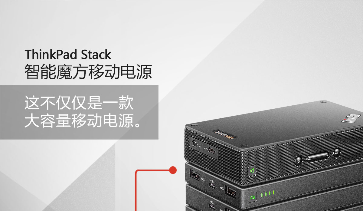 Thinkpad ThinkPad Stack智能魔方移动电源 (4XV0H34181)