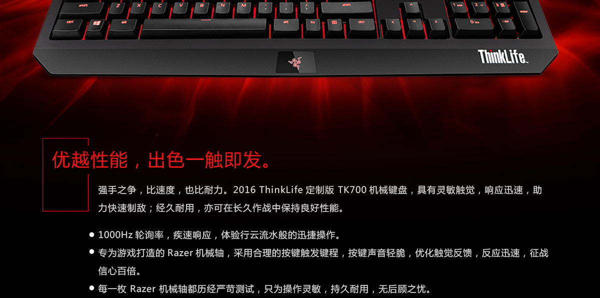 Thinkpad 雷蛇黑寡妇蜘蛛终极版2016 ThinkLife定制版 TK700机械键盘 (4ZU0L85944)