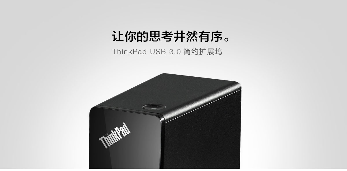 Thinkpad ThinkPad USB 3.0 简约扩展坞 (4X10A06690)