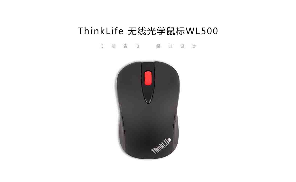 Thinkpad ThinkLife无线光学鼠标WL500 (4X30K27768)