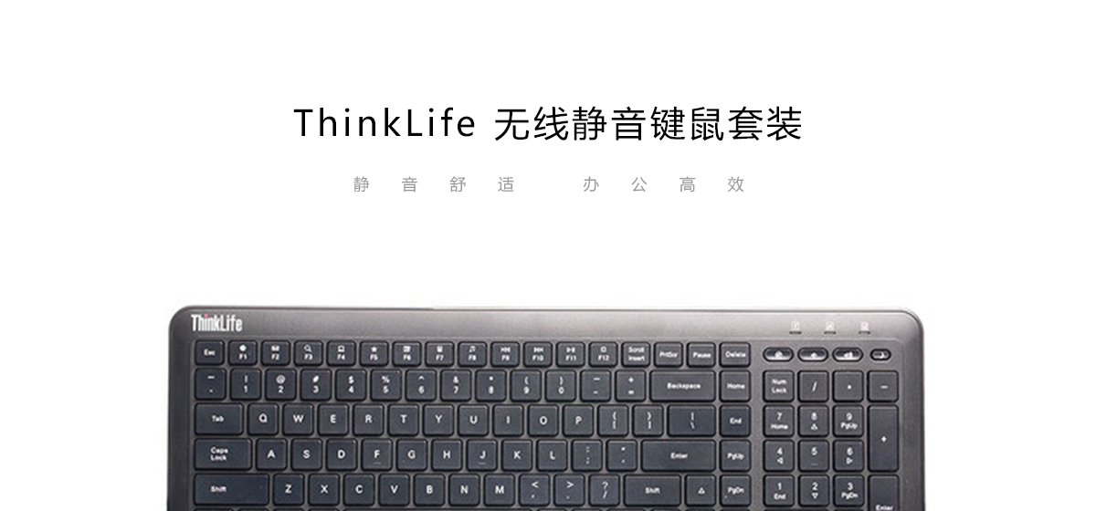 Thinkpad ThinkLife无线静音键鼠套装 (4X30K74970)