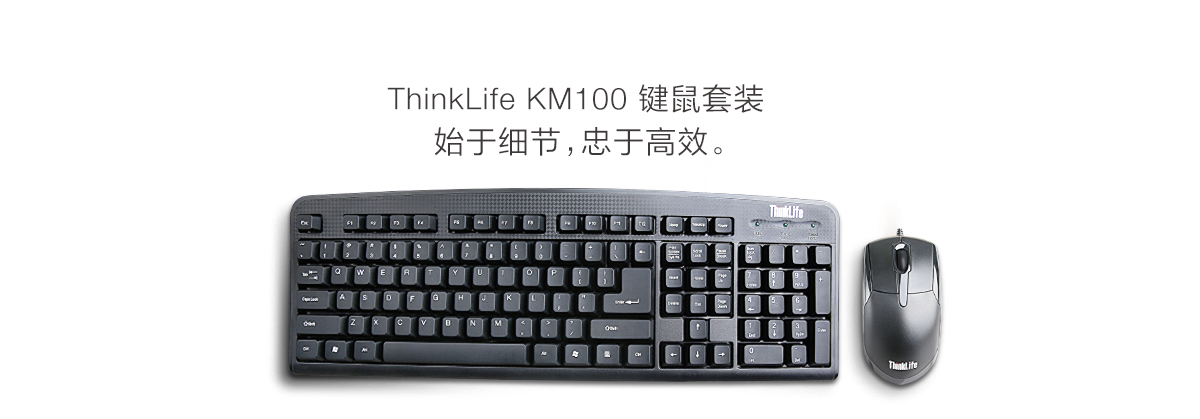 Thinkpad ThinkLife KM100 键鼠套装 (4X30M52558)