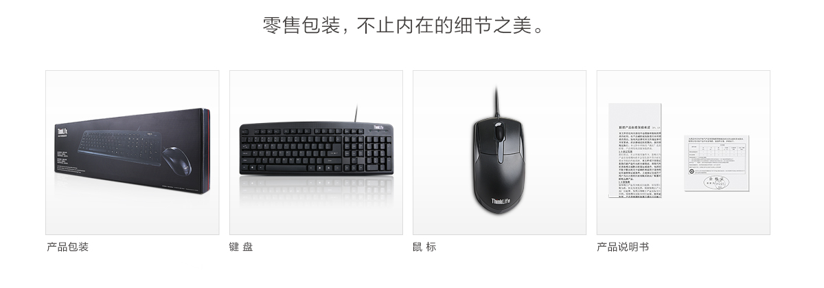 Thinkpad ThinkLife KM100 键鼠套装 (4X30M52558)