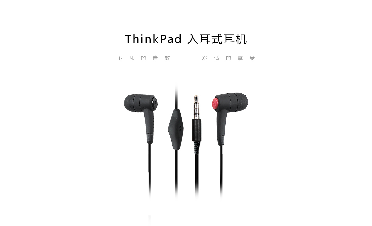 Thinkpad ThinkPad 入耳式耳机 (0A36194)