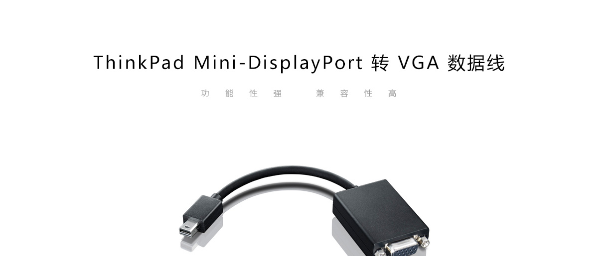 Thinkpad ThinkPad Mini DisplayPort 转VGA数据线 (0A36536)