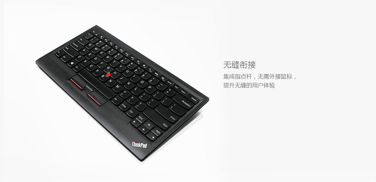 Thinkpad ThinkPad 简约型小红点蓝牙键盘 (0B47189)