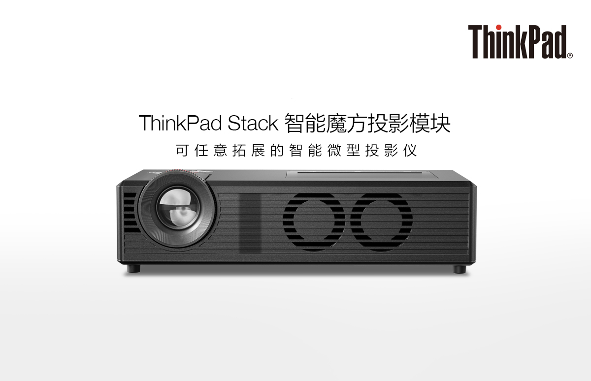 Thinkpad ThinkPad Stack智能魔方投影模块 (40AB0065CN)
