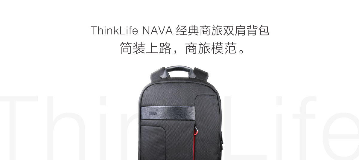 Thinkpad ThinLife NAVA经典商旅双肩包 (4X40M52018)