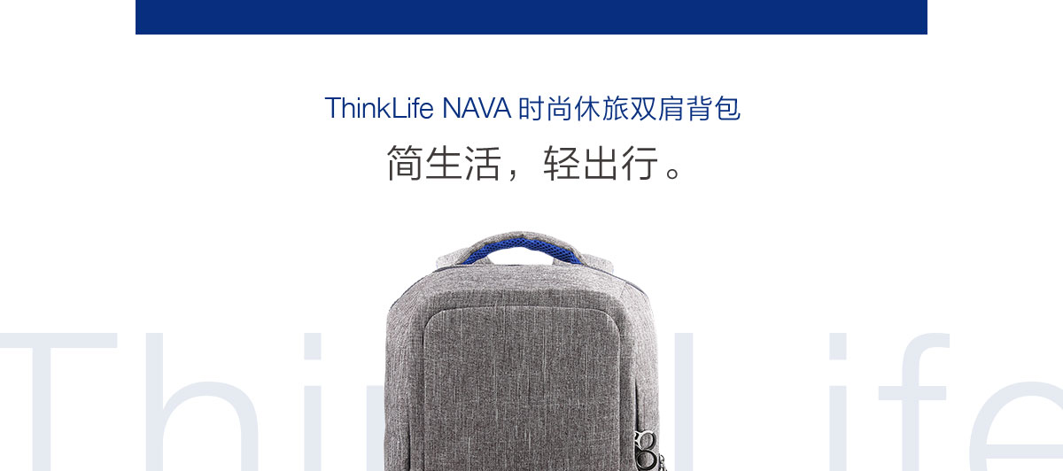 Thinkpad ThinkLife NAVA时尚休旅双肩包 (4X40M52019)