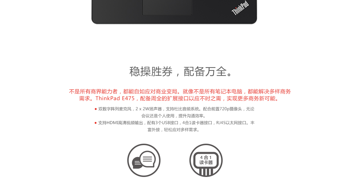 Thinkpad E475