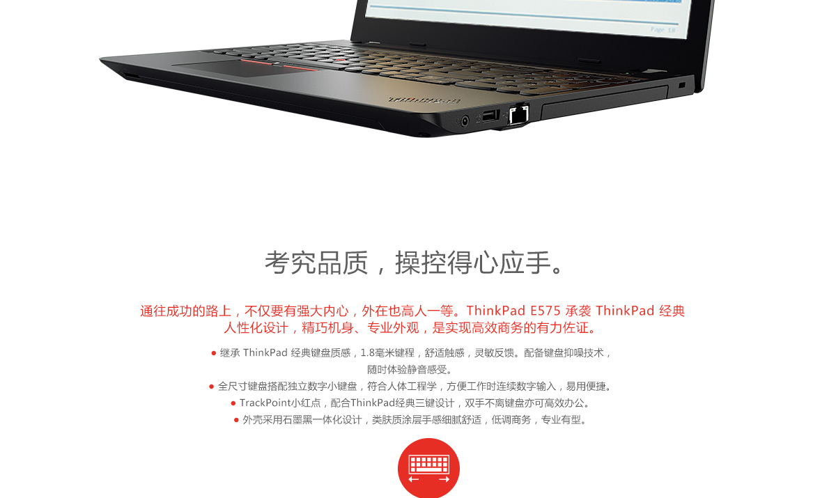 Thinkpad E575