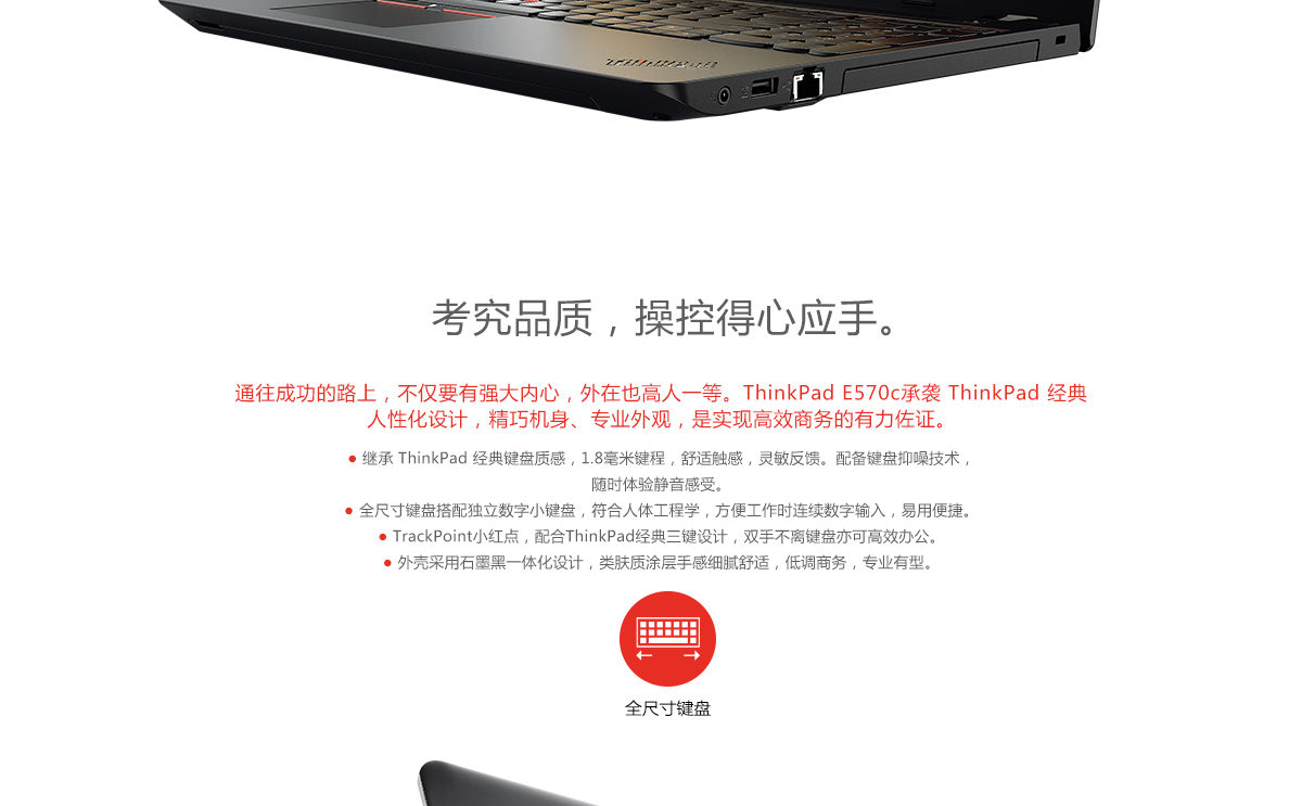 Thinkpad E570c