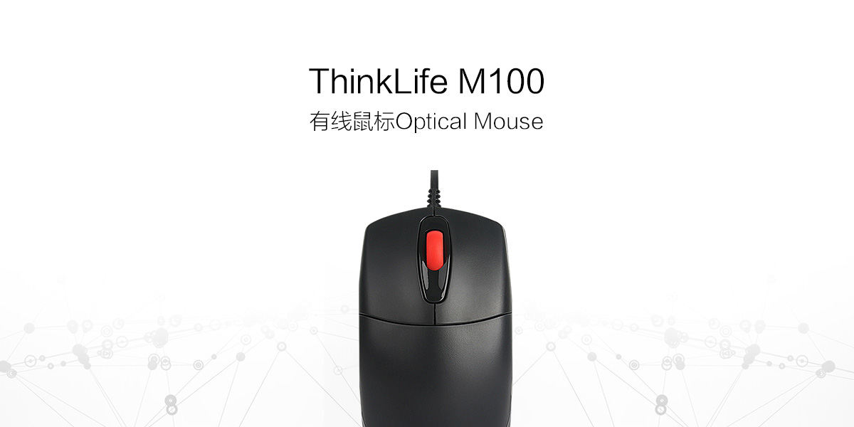 Thinkpad ThinkLife M100 有线鼠标（4X30P26406）