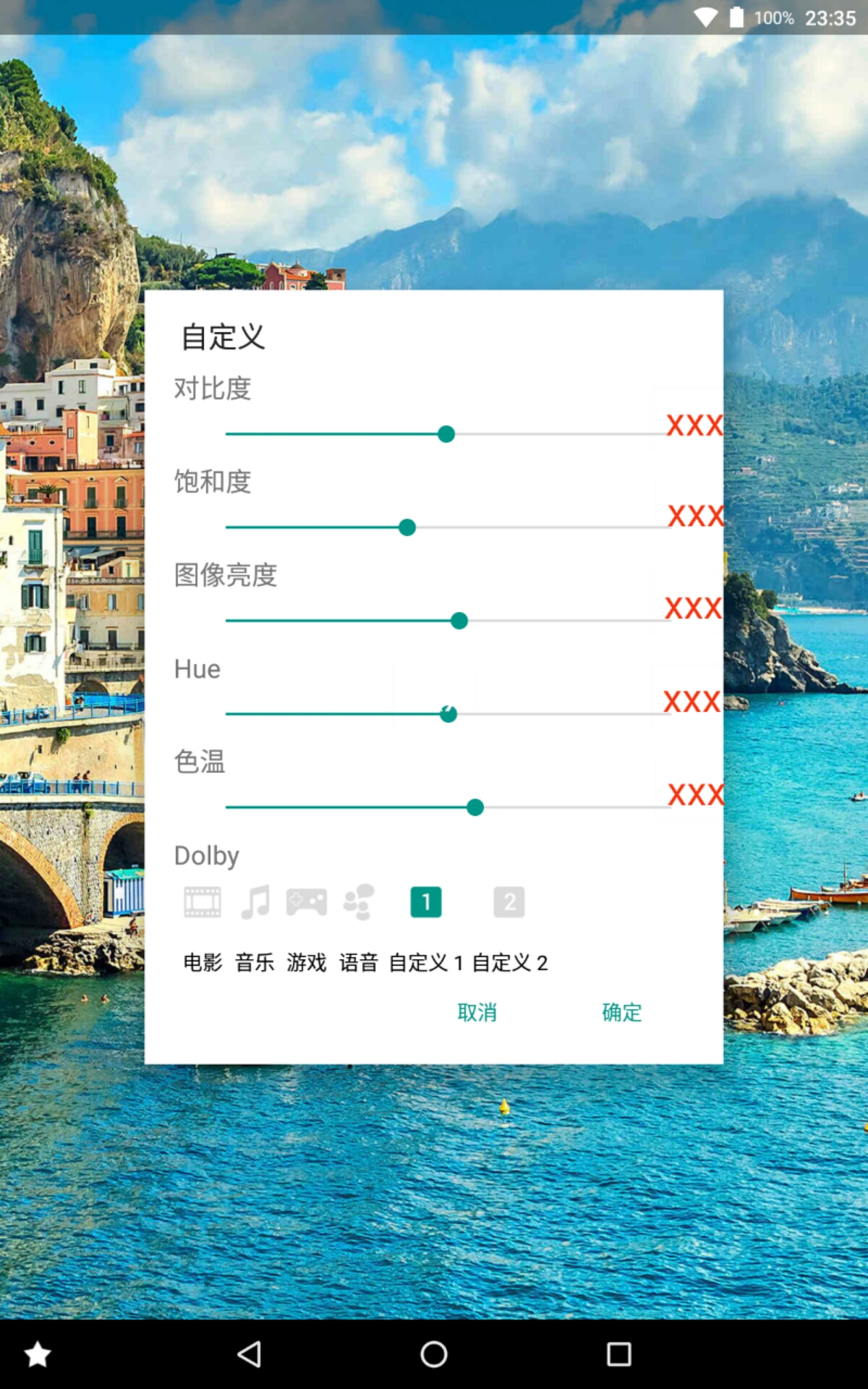 【关于屏幕调色和虚拟键主动隐藏】