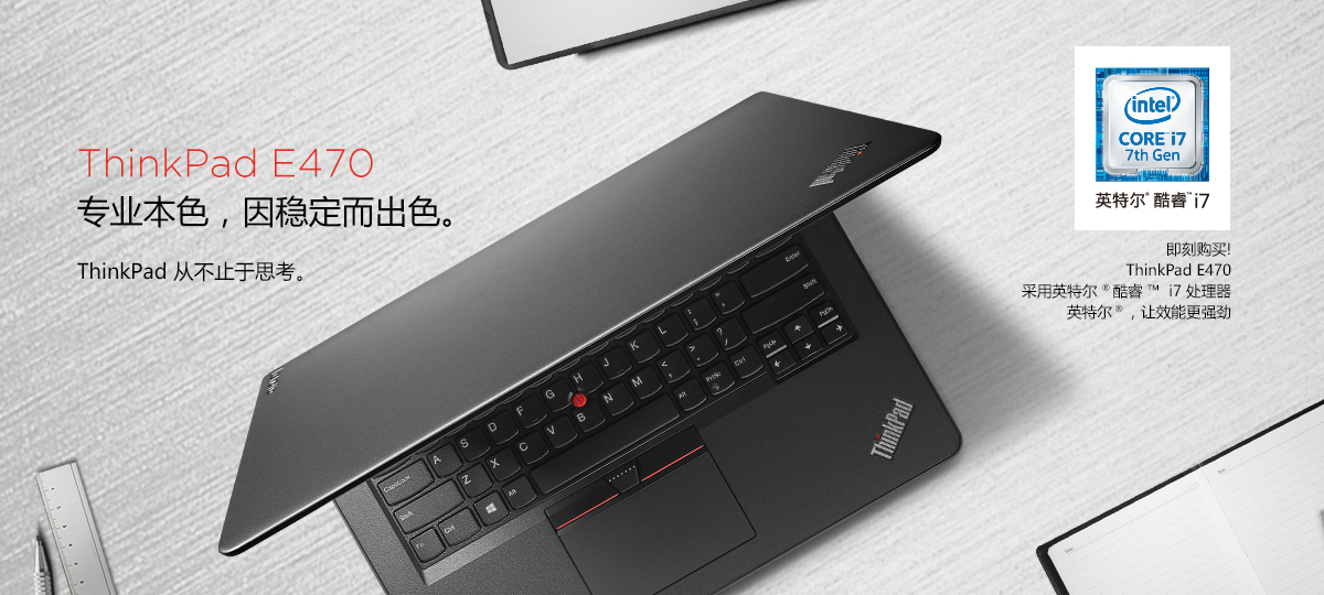 Thinkpad E470