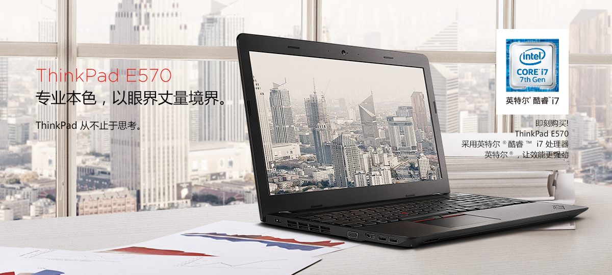 Thinkpad E570